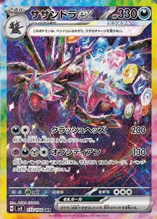 POKEMON TCG JAPANESE - Hydreigon ex 133/106/106 SV8 Super Electric Breaker - Special Art Rare