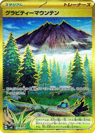 POKEMON TCG JAPANESE - Gravity Mountain 138/106/106 SV8 Super Electric Breaker - Ultra Rare