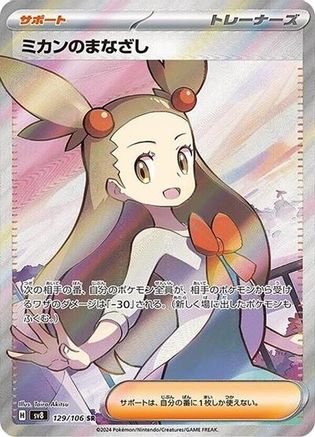 POKEMON TCG JAPANESE - Jasmine's Gaze 129/106/106 SV8 Super Electric Breaker - Super Rare