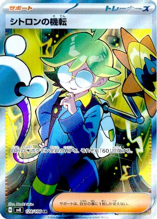 POKEMON TCG JAPANESE - Clemont's Wit 128/106/106 SV8 Super Electric Breaker - Super Rare