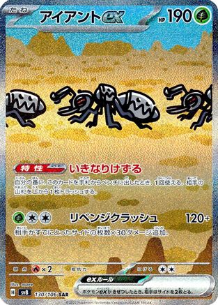 POKEMON TCG JAPANESE - Durant ex 130/106/106 SV8 Super Electric Breaker - Special Art Rare