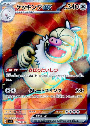 POKEMON TCG JAPANESE - Slaking ex 126/106/106 SV8 Super Electric Breaker - Super Rare