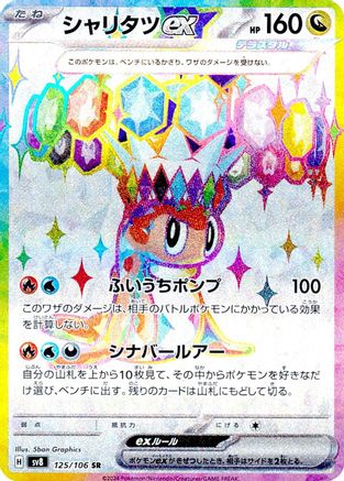 POKEMON TCG JAPANESE - Tatsugiri ex 125/106/106 SV8 Super Electric Breaker - Super Rare