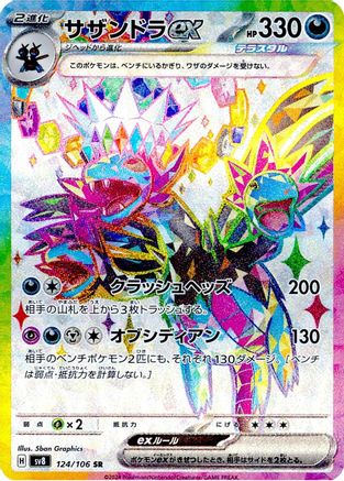 POKEMON TCG JAPANESE - Hydreigon ex 124/106/106 SV8 Super Electric Breaker - Super Rare