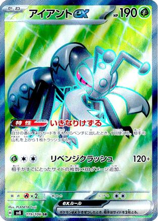 POKEMON TCG JAPANESE - Durant ex 119/106/106 SV8 Super Electric Breaker - Super Rare