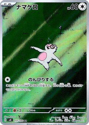 POKEMON TCG JAPANESE - Slakoth 117/106/106 SV8 Super Electric Breaker - Art Rare