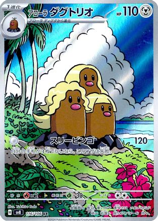 POKEMON TCG JAPANESE - Alolan Dugtrio 116/106/106 SV8 Super Electric Breaker - Art Rare