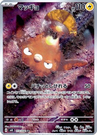 POKEMON TCG JAPANESE - Stunfisk 113/106/106 SV8 Super Electric Breaker - Art Rare