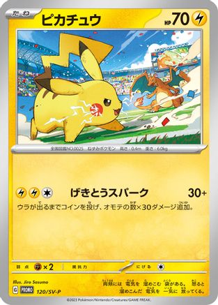 POKEMON TCG JAPANESE - Pikachu 120/SV-P/SV-P SVP Promotional Cards - Common