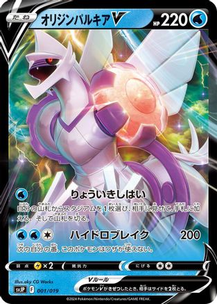 POKEMON TCG JAPANESE - Origin Forme Palkia V 001/019/019 SV ChienPao ex Battle Master Deck - None