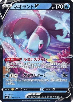 POKEMON TCG JAPANESE - Lumineon V 008/028/028 SV Premium Trainer Box ex - None