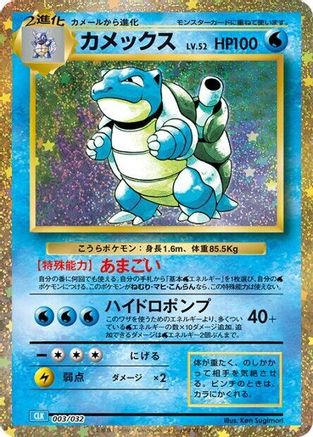 POKEMON TCG JAPANESE - Blastoise 003/032/032 Pokemon TCG Classic Blastoise - None