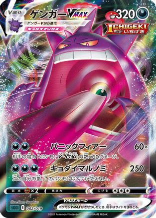 POKEMON TCG JAPANESE - Gengar VMAX 002/019/019 SS Gengar VMAX HighClass Deck - None