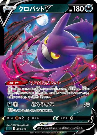 POKEMON TCG JAPANESE - Crobat V 003/019/019 SS Gengar VMAX HighClass Deck - None