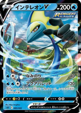 POKEMON TCG JAPANESE - Inteleon V 005/022/022 SS Inteleon VMAX HighClass Deck - None