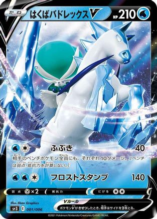 POKEMON TCG JAPANESE - Ice Rider Calyrex V 001/006/006 SS Silver Lance & JetBlack Spirit Jumbo Pack Set - Common