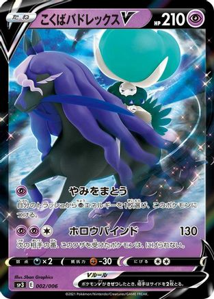 POKEMON TCG JAPANESE - Shadow Rider Calyrex V 002/006/006 SS Silver Lance & JetBlack Spirit Jumbo Pack Set - Common