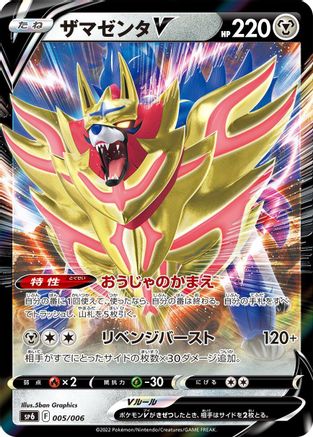 POKEMON TCG JAPANESE - Zamazenta V 005/006/006 sp6 VSTAR Special Set - null
