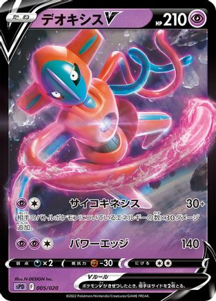 POKEMON TCG JAPANESE - Deoxys V 005/020/020 sPD Deoxys VSTAR & VMAX HighClass Deck - null