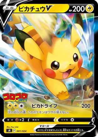 POKEMON TCG JAPANESE - Pikachu V 001/024/024 sN Start Deck 100 CoroCoro Comic Version - null