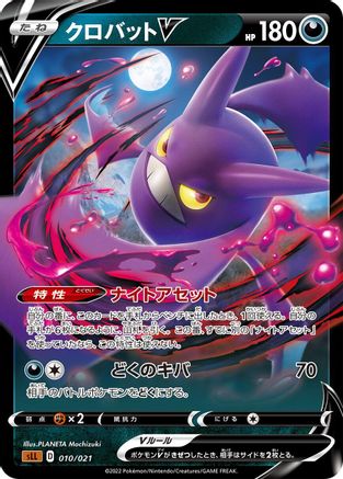 POKEMON TCG JAPANESE - Crobat V 010/021/021 sLL Lucario Starter Set VSTAR - null