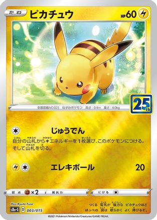 POKEMON TCG JAPANESE - Pikachu 003/015/015 s8aG 25th Anniversary Golden Box - null
