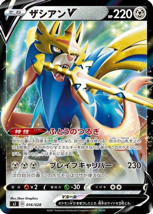 POKEMON TCG JAPANESE - Zacian V 016/028/028 sJ Zacian & Zamazenta vs Eternatus Special Deck Set - null