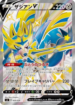 POKEMON TCG JAPANESE - Zacian V 029/028/028 sJ Zacian & Zamazenta vs Eternatus Special Deck Set - null