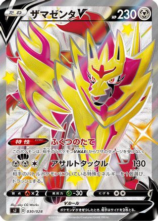POKEMON TCG JAPANESE - Zamazenta V 030/028/028 sJ Zacian & Zamazenta vs Eternatus Special Deck Set - null