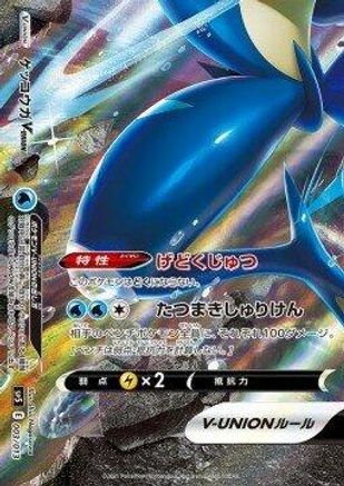 POKEMON TCG JAPANESE - Greninja V-UNION (Bottom Left) 003/013/013 sp5 VUNION Special Card Sets - null