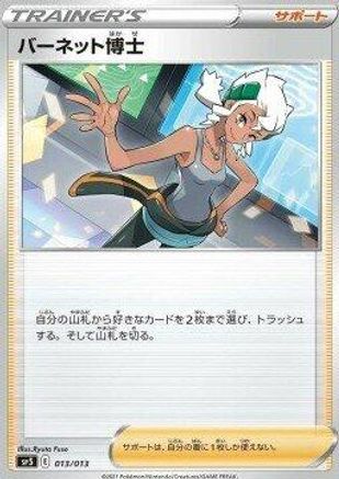 POKEMON TCG JAPANESE - Professor Burnet 013/013/013 sp5 VUNION Special Card Sets - null