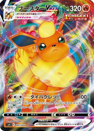 POKEMON TCG JAPANESE - Flareon VMAX 001/004/004 sp4 Eevee Heroes VMAX Special Set - null