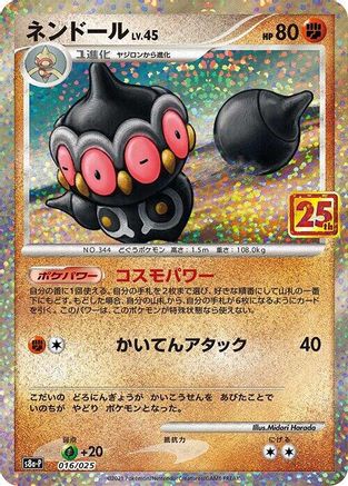 POKEMON TCG JAPANESE - Claydol 016/025/025 s8aP Promo Card Pack 25th Anniversary Edition - null
