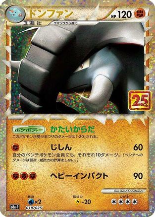 POKEMON TCG JAPANESE - Donphan 019/025/025 s8aP Promo Card Pack 25th Anniversary Edition - null