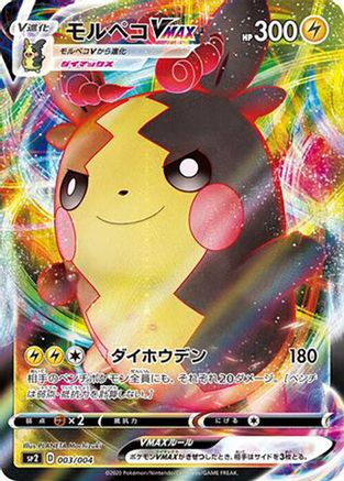 POKEMON TCG JAPANESE - Morpeko VMAX 003/004/004 sp2 VMAX Special Set - None
