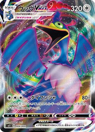 POKEMON TCG JAPANESE - Cramorant VMAX 004/004/004 sp2 VMAX Special Set - None