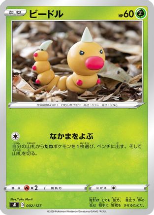 POKEMON TCG JAPANESE - Weedle 002/127/127 sD V Starter Decks - None