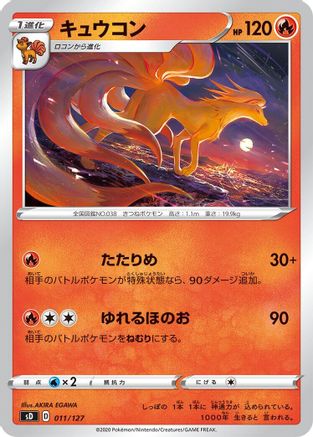 POKEMON TCG JAPANESE - Ninetales 011/127/127 sD V Starter Decks - None
