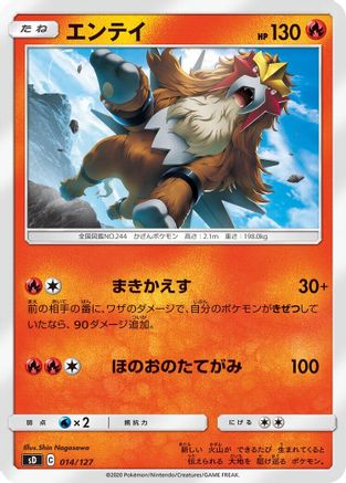 POKEMON TCG JAPANESE - Entei 014/127/127 sD V Starter Decks - None