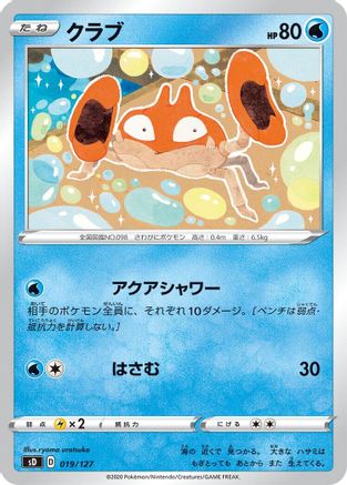 POKEMON TCG JAPANESE - Krabby 019/127/127 sD V Starter Decks - None