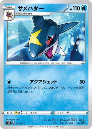 POKEMON TCG JAPANESE - Sharpedo 023/127/127 sD V Starter Decks - None