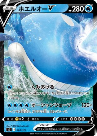 POKEMON TCG JAPANESE - Wailord V 024/127/127 sD V Starter Decks - None