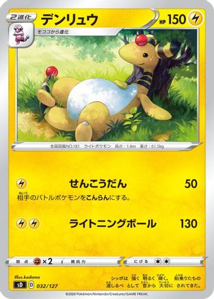 POKEMON TCG JAPANESE - Ampharos 032/127/127 sD V Starter Decks - None