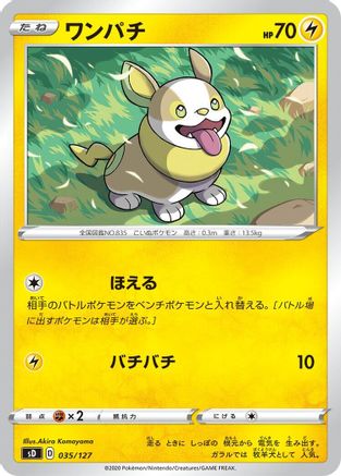 POKEMON TCG JAPANESE - Yamper 035/127/127 sD V Starter Decks - None
