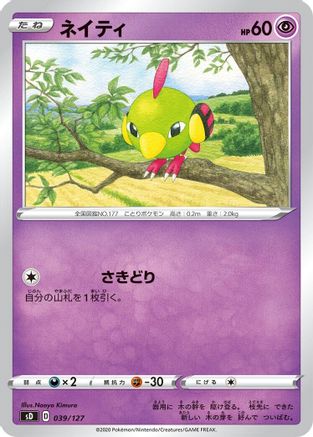 POKEMON TCG JAPANESE - Natu 039/127/127 sD V Starter Decks - None