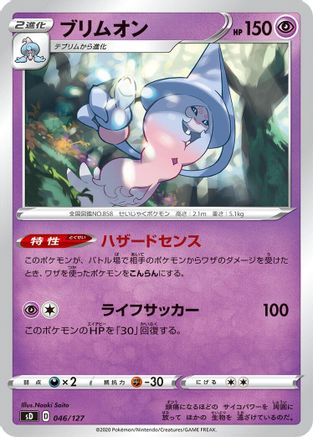 POKEMON TCG JAPANESE - Hatterene 046/127/127 sD V Starter Decks - None