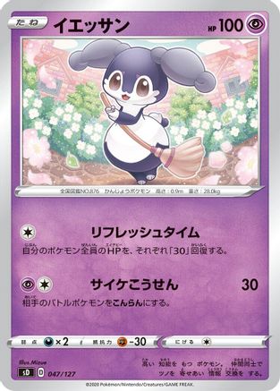 POKEMON TCG JAPANESE - Indeedee 047/127/127 sD V Starter Decks - None