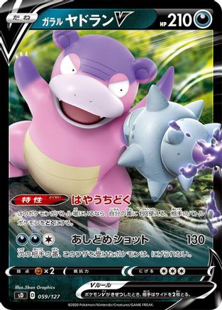 POKEMON TCG JAPANESE - Galarian Slowbro V 059/127/127 sD V Starter Decks - None