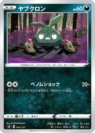 POKEMON TCG JAPANESE - Trubbish 063/127/127 sD V Starter Decks - None