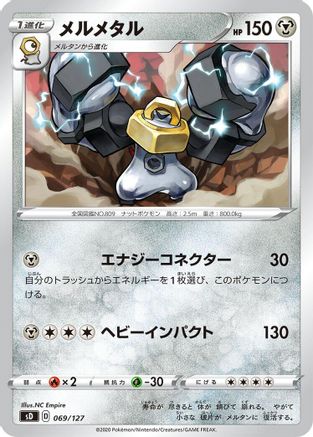 POKEMON TCG JAPANESE - Melmetal 069/127/127 sD V Starter Decks - None